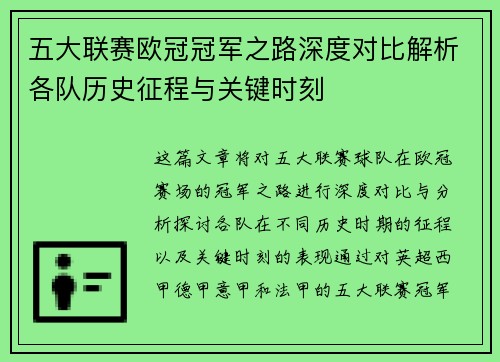 五大联赛欧冠冠军之路深度对比解析各队历史征程与关键时刻
