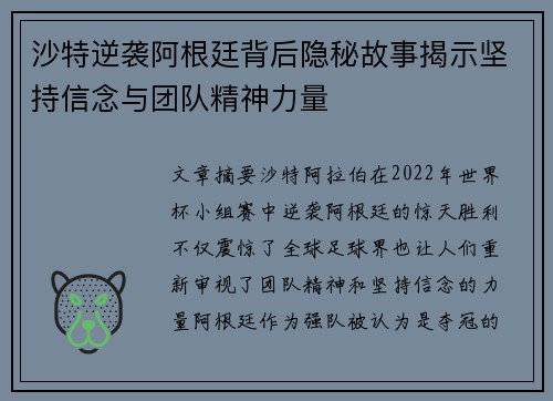 沙特逆袭阿根廷背后隐秘故事揭示坚持信念与团队精神力量