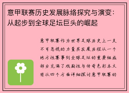 意甲联赛历史发展脉络探究与演变：从起步到全球足坛巨头的崛起