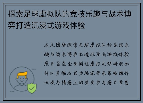 探索足球虚拟队的竞技乐趣与战术博弈打造沉浸式游戏体验