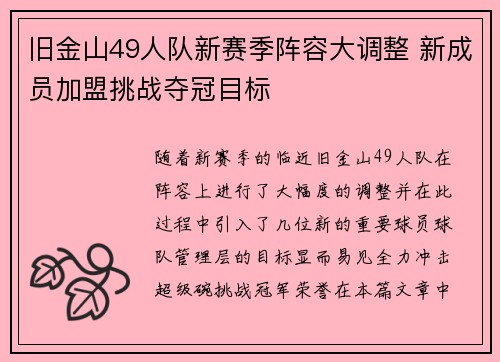 旧金山49人队新赛季阵容大调整 新成员加盟挑战夺冠目标