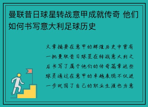 曼联昔日球星转战意甲成就传奇 他们如何书写意大利足球历史