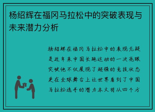 杨绍辉在福冈马拉松中的突破表现与未来潜力分析